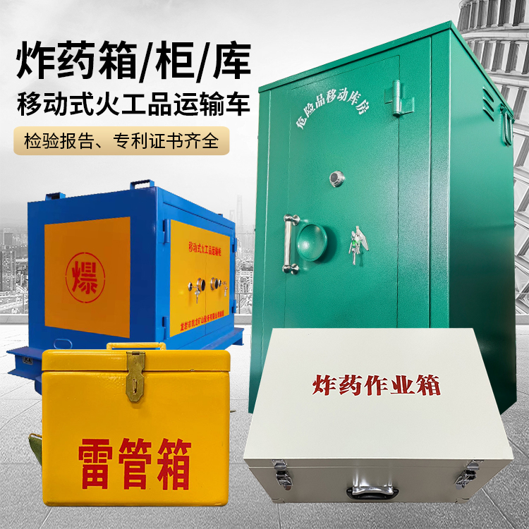 百色易爆品存放柜 炸药柜 凯龙火工品存放柜型号解析与核心功能